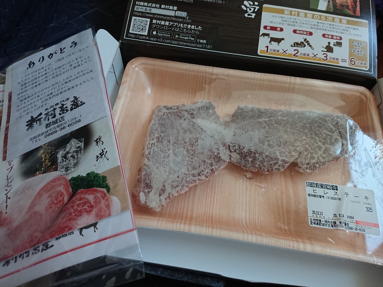 ふるさと納税 届いた 都城産宮崎牛定期便8回目 宮崎牛 ヒレステーキ300g Okko S Life Blog